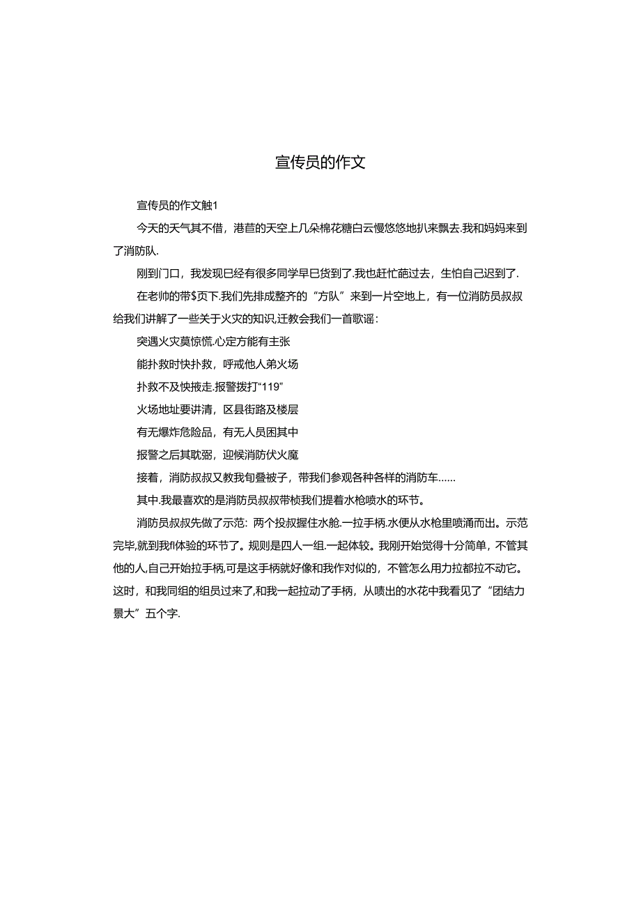 宣传员的作文.docx_第1页