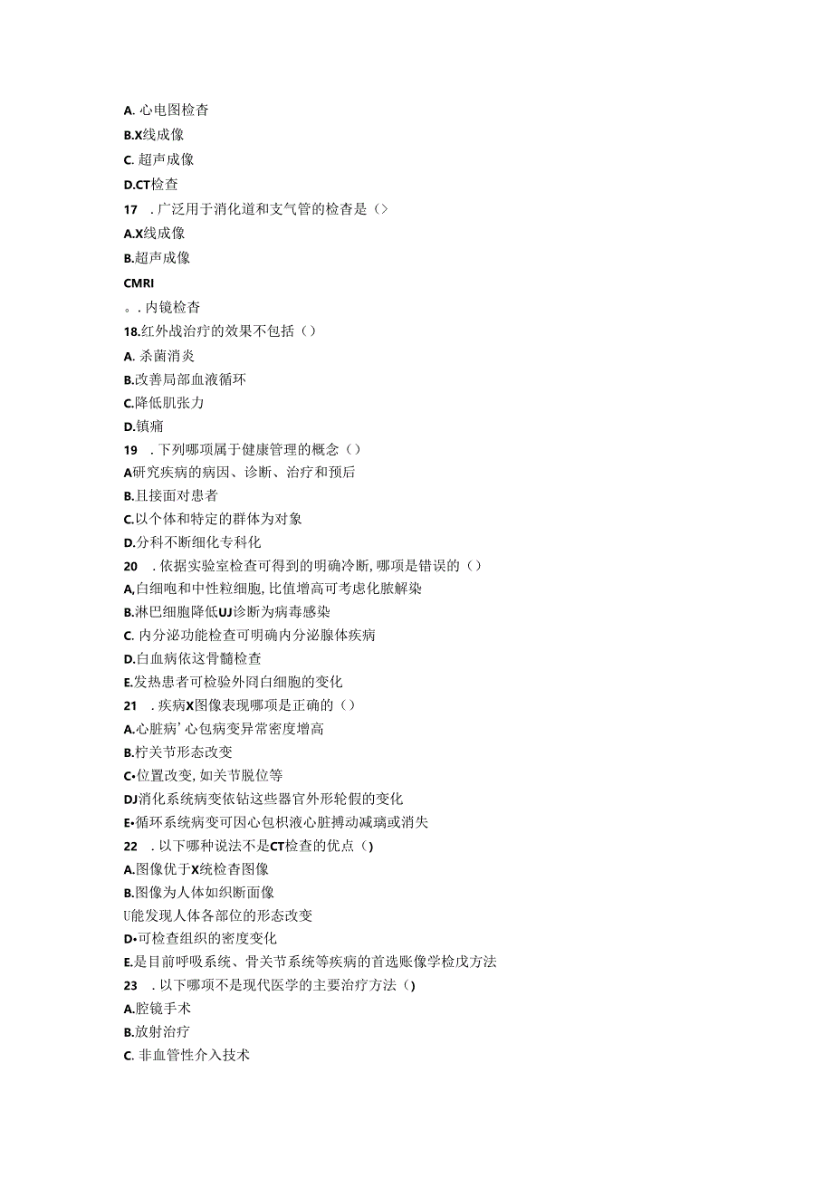 健康管理师三级习题-临床医学基础知识.docx_第3页