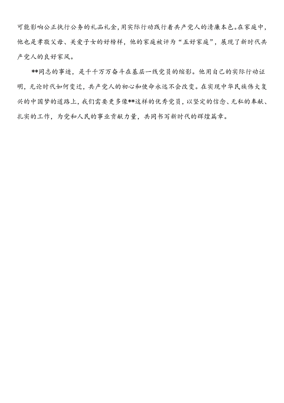 2024年优秀党员个人事迹材料(3篇）.docx_第2页