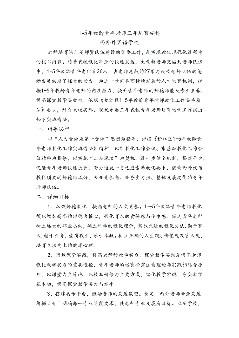 5年教龄青年教师三年培养计划.docx_第1页