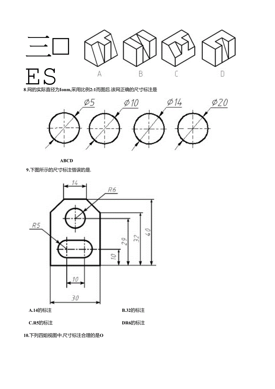 《机械识图》数控第一次月考卷.docx_第3页