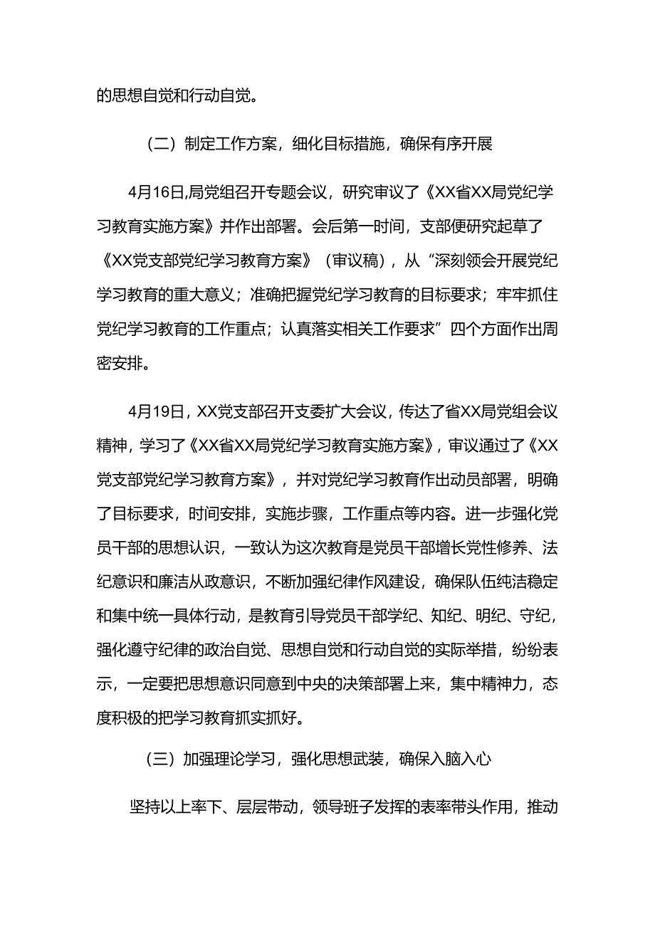 关于2024年党纪学习教育工作推进情况汇报附简报十篇.docx_第2页