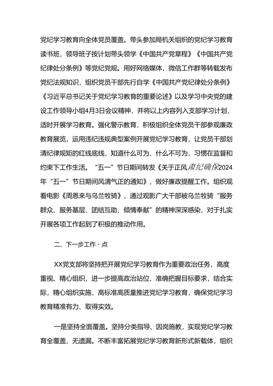 关于2024年党纪学习教育工作推进情况汇报附简报十篇.docx_第3页