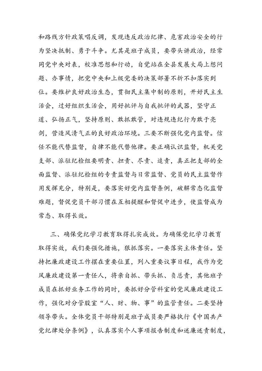 在县政府办公室机关党支部学习纪律教育培训动员部署会上的讲话.docx_第3页