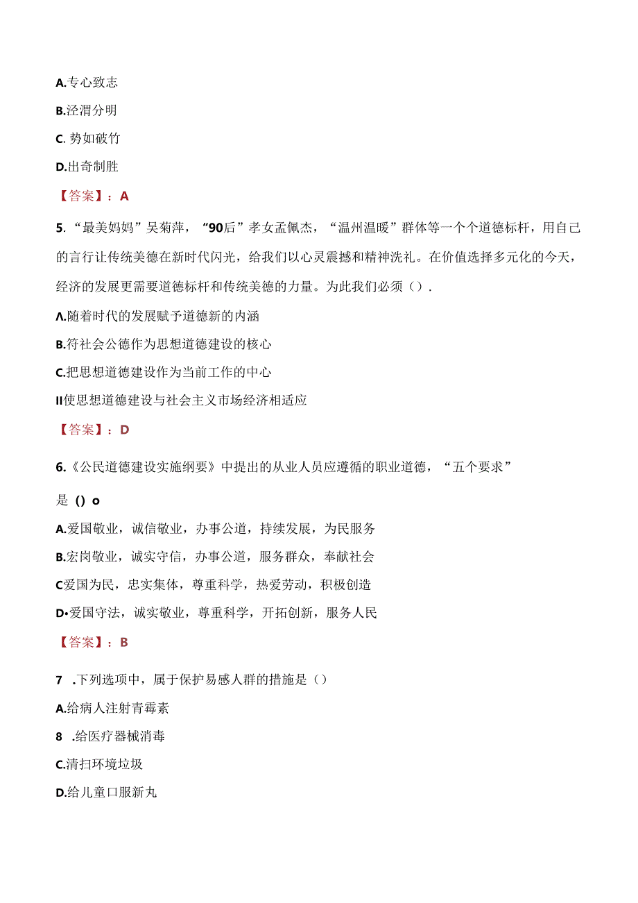 2021年安徽合肥某央企外包岗位招聘考试试题及答案.docx_第2页