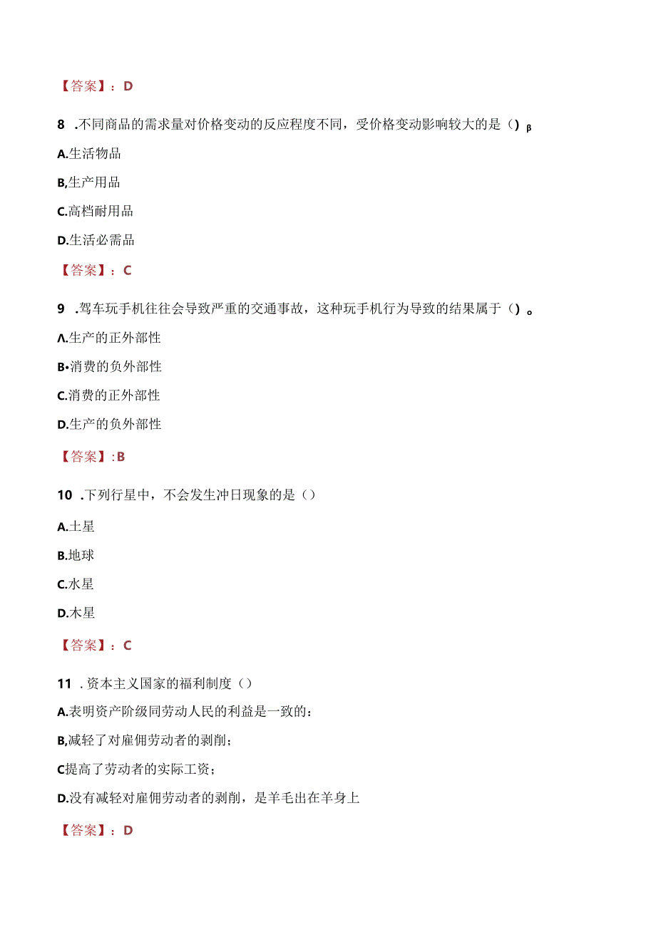 2021年安徽合肥某央企外包岗位招聘考试试题及答案.docx_第3页