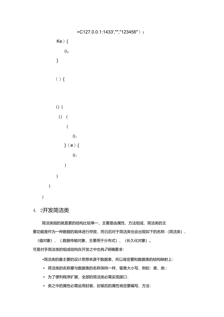 java课程设计报告.docx_第2页