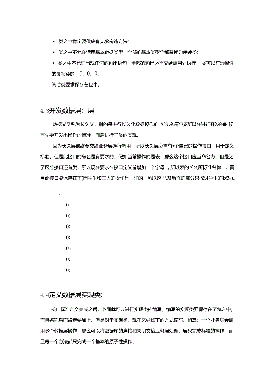 java课程设计报告.docx_第3页