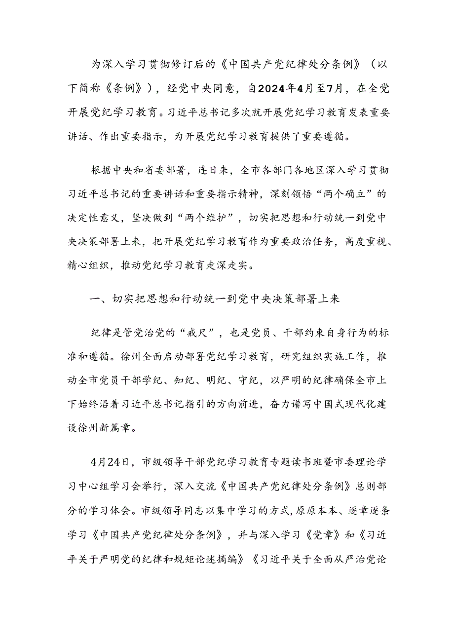 共7篇2024年党纪学习教育总结汇报简报.docx_第3页