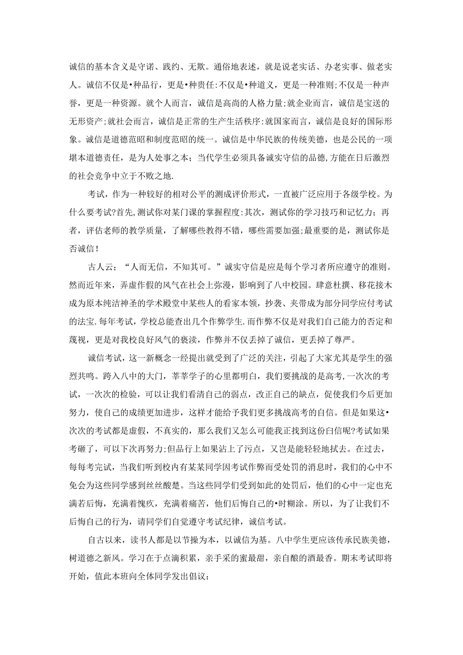 小学生讲诚信的演讲稿5篇2021.docx_第3页