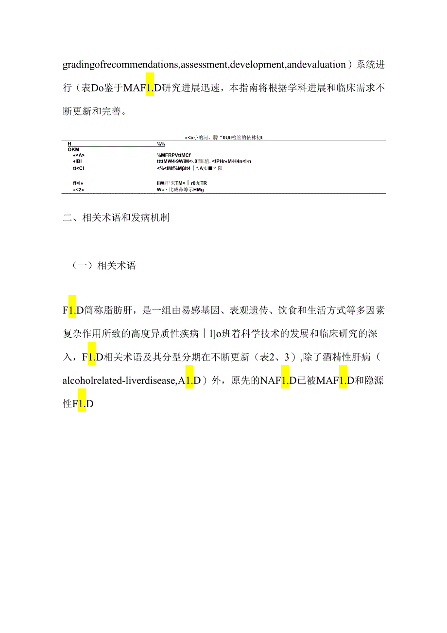 代谢相关（非酒精性）脂肪性肝病防治指南2024（完整版）.docx_第3页