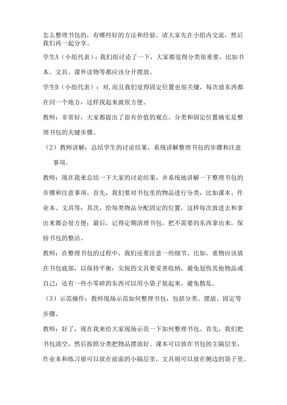 4《整理我的小书包》（教学设计）人民版劳动一年级上册.docx_第3页