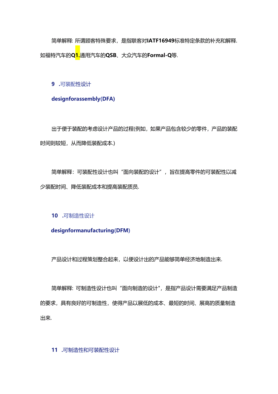 如何保障汽车质量？务必掌握这些行业术语和定义！.docx_第3页