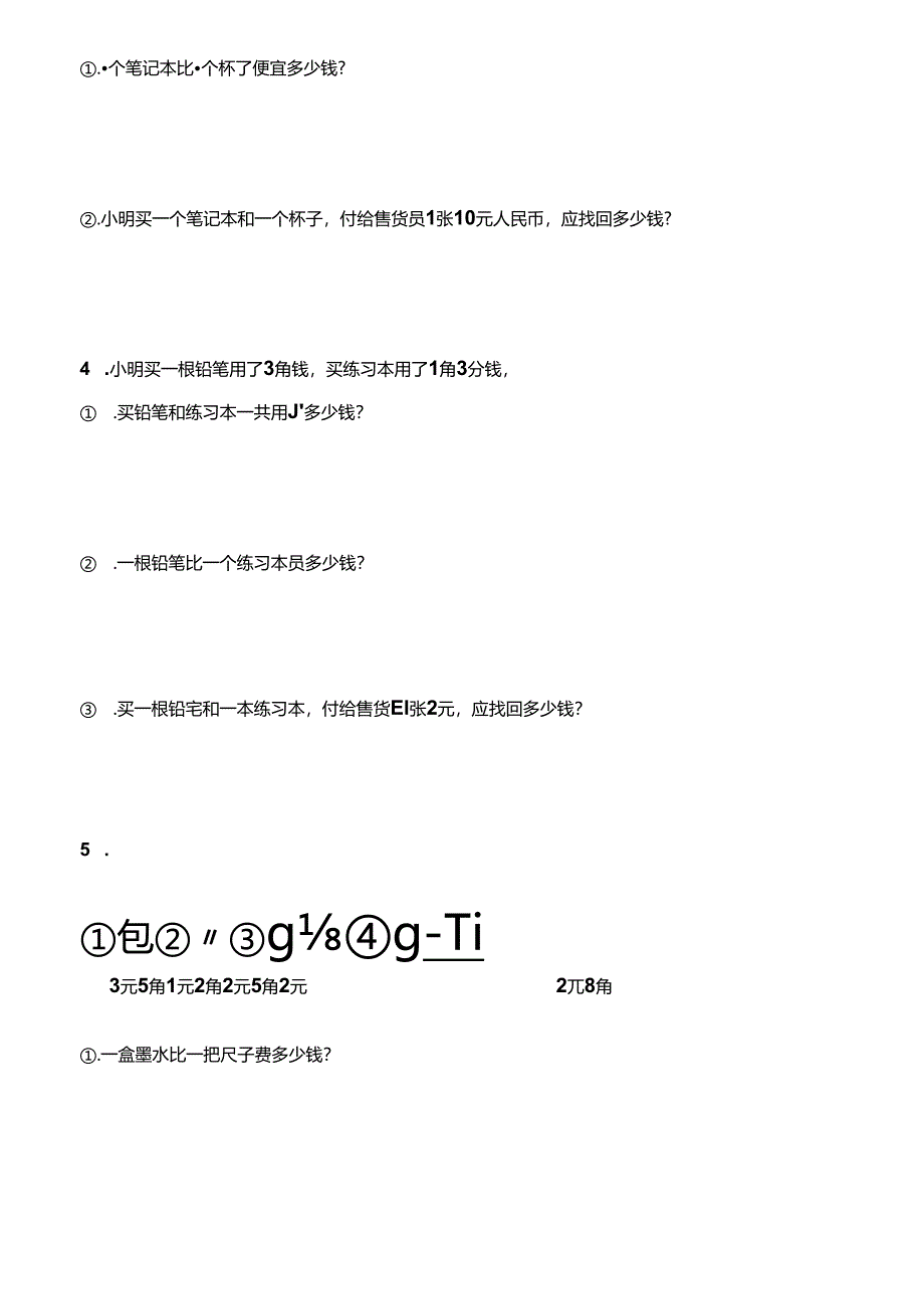 小学一年级（下）人民币应用题.docx_第2页