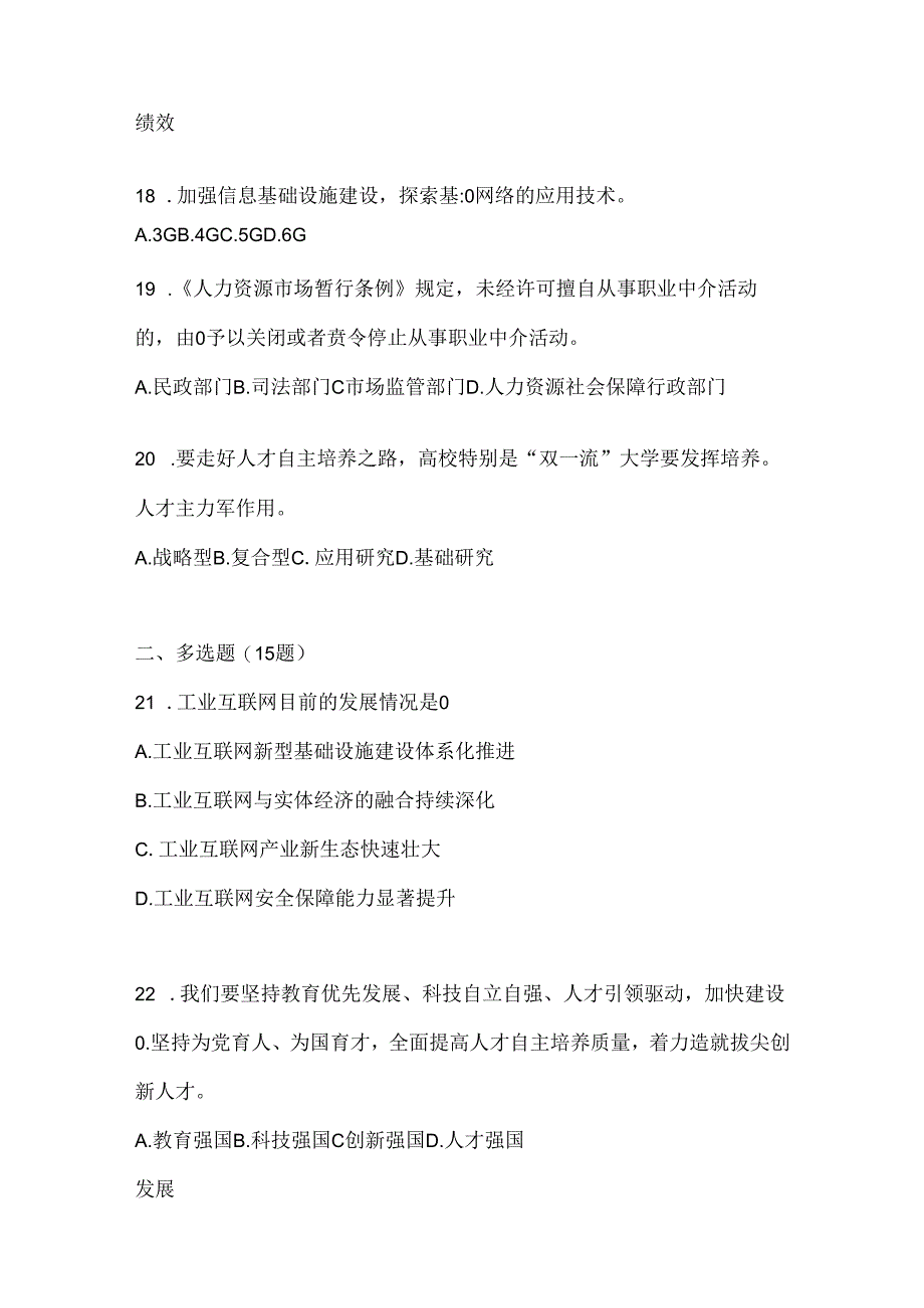 2024年度青海继续教育公需科目考试题（含答案）.docx_第3页