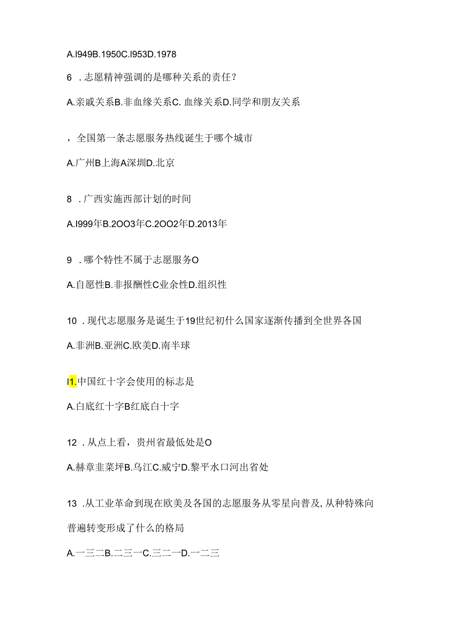 2024年青海省西部计划考前练习题及答案.docx_第2页