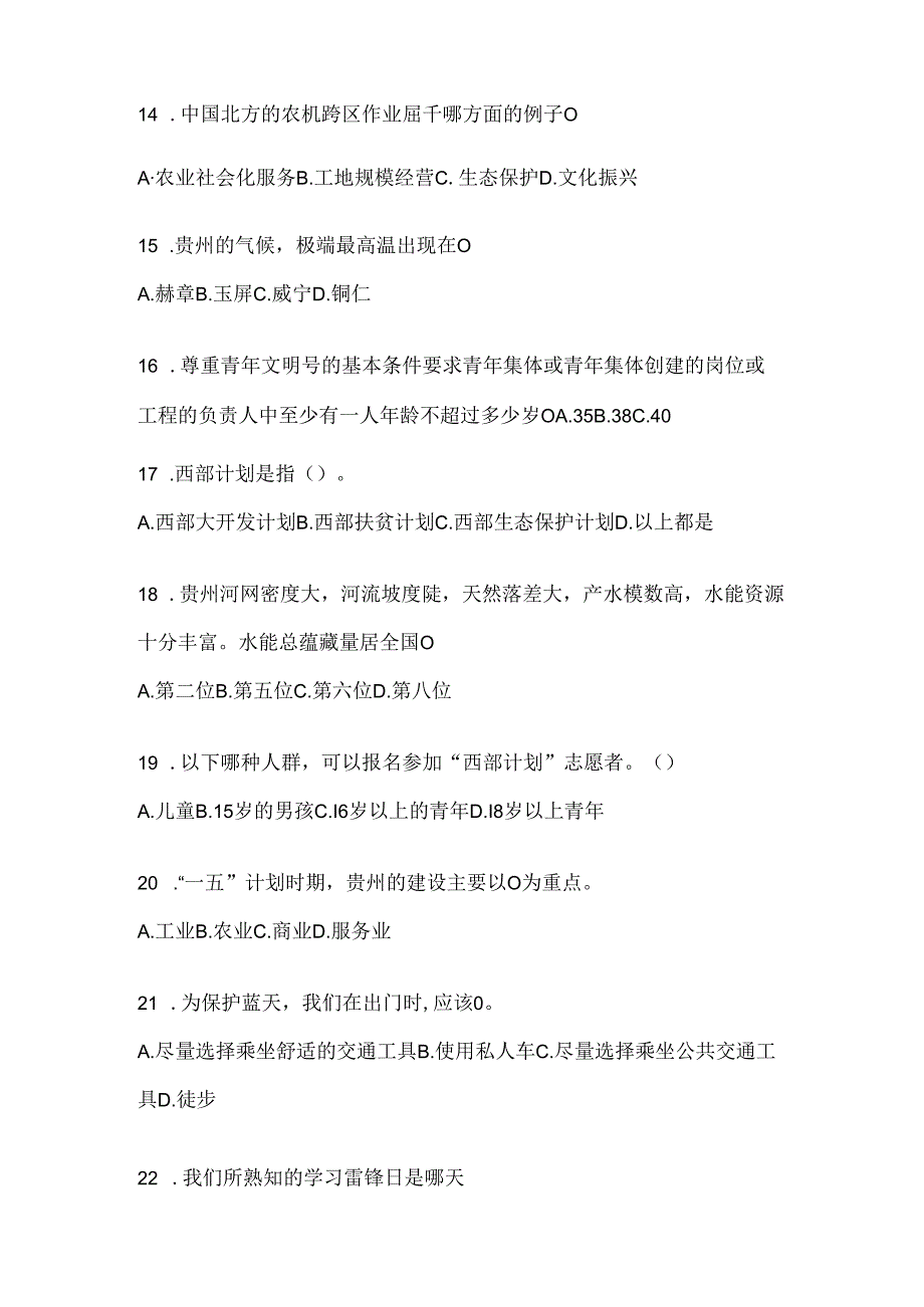 2024年青海省西部计划考前练习题及答案.docx_第3页