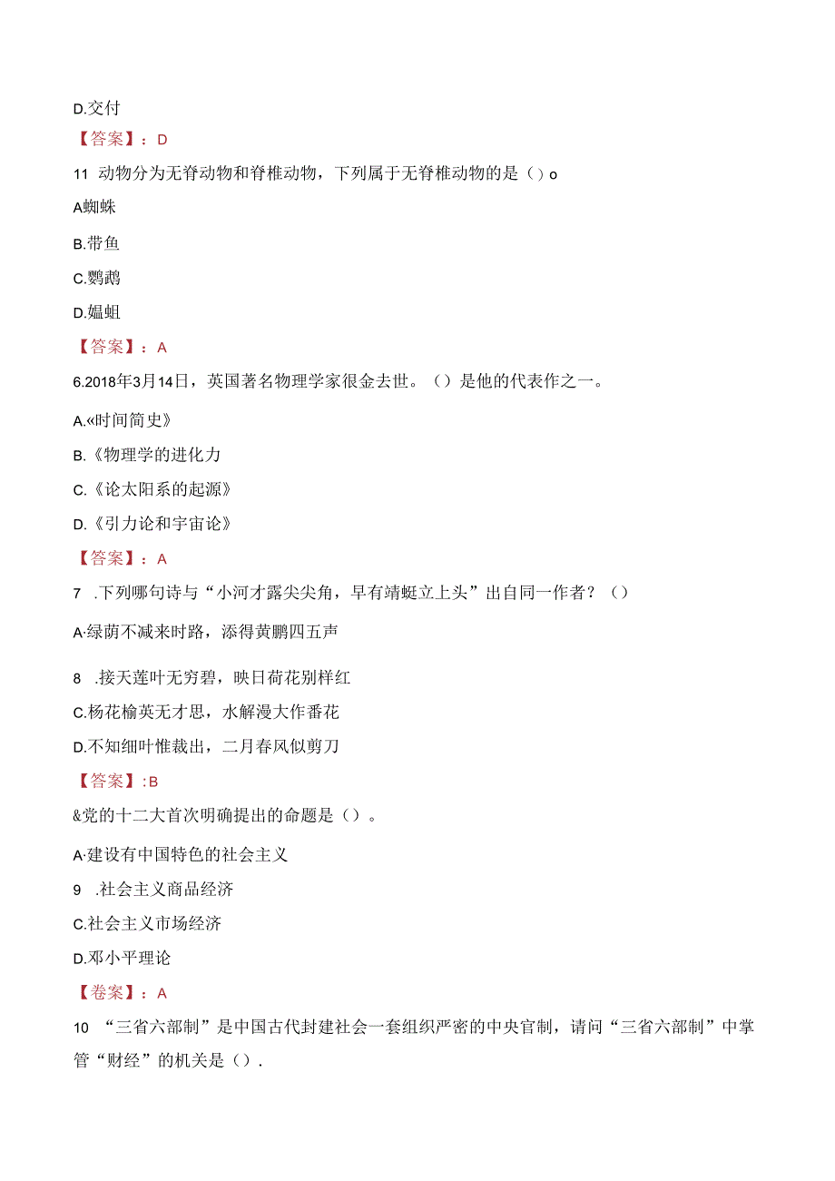 2023年海南医学院第二附属医院考核招聘考试真题.docx_第2页