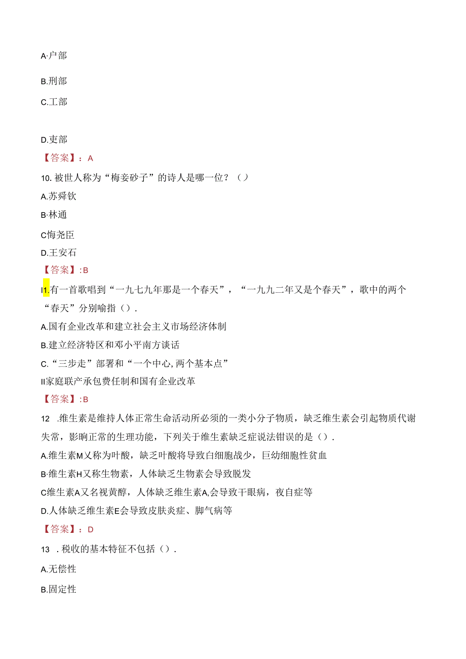 2023年海南医学院第二附属医院考核招聘考试真题.docx_第3页