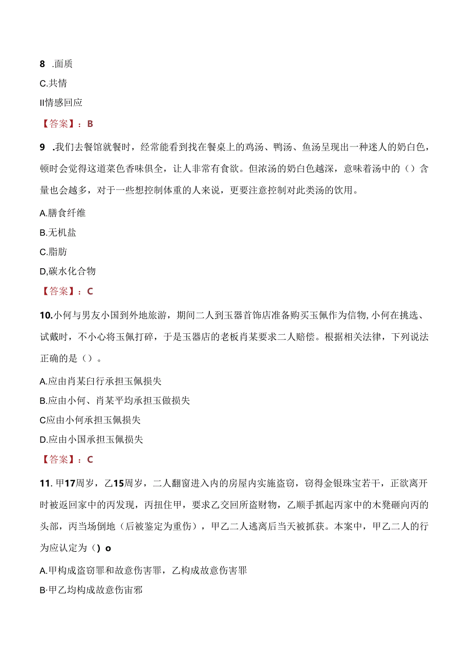 北京北大方正软件职业技术学院辅导员招聘笔试真题2023.docx_第3页