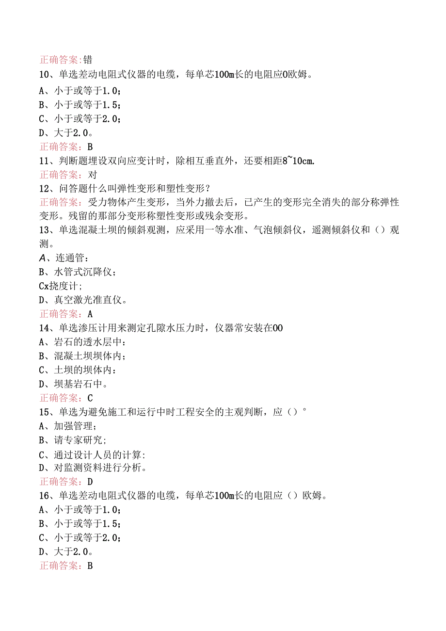 水工仪器观测工(中级工)考试资料三.docx_第2页