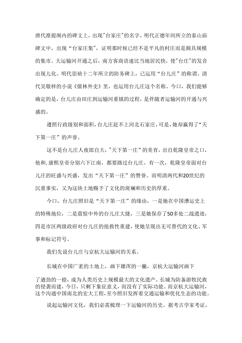 5篇介绍山东台儿庄古城的导游词范文.docx_第2页