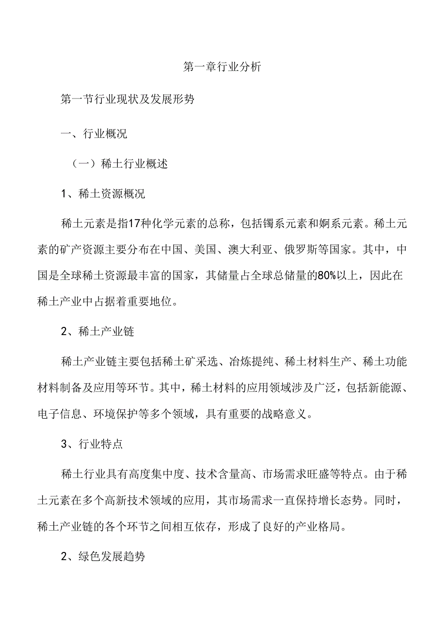 稀土行业趋势及市场前景分析.docx_第3页