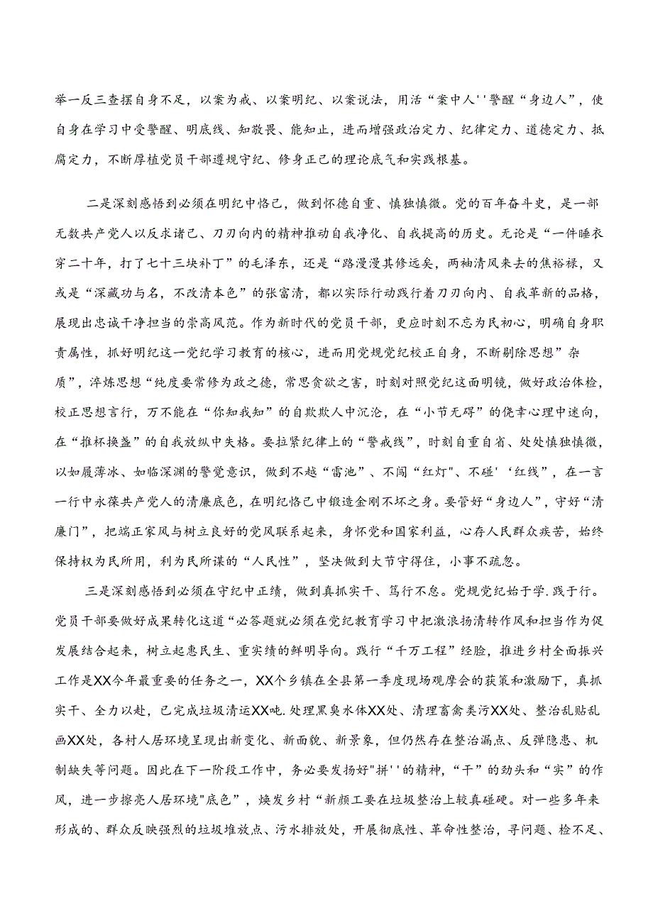 2024年度“学纪、知纪、明纪、守纪”专题研讨的研讨交流发言提纲、心得.docx_第2页