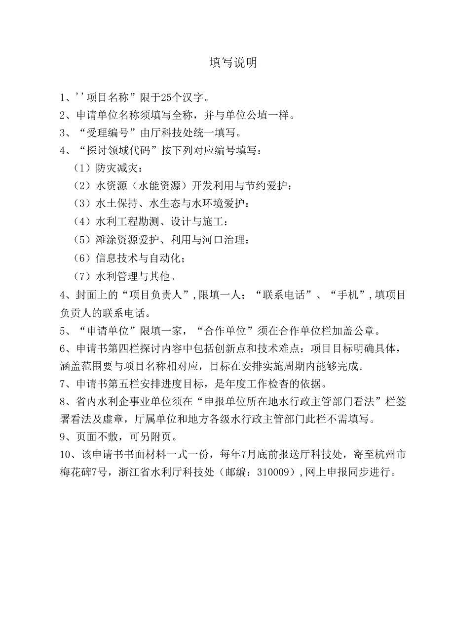 《基于数据挖掘的城市时用水量预测研究》——浙江省水利厅科技项目申请书[1].docx_第2页