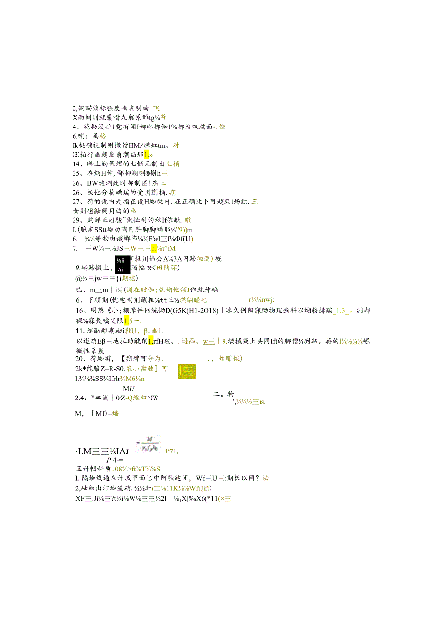 江苏开放大学专科建设工程管理专业050299建筑结构期末试卷.docx_第2页