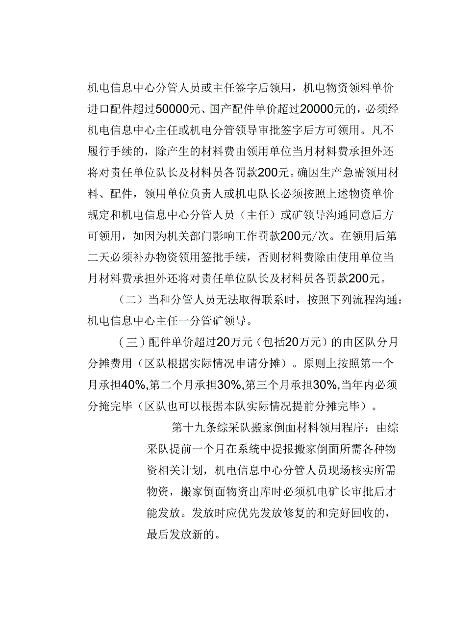 柳塔煤矿物资管理办法.docx_第1页