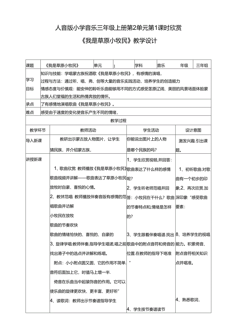 人音版小学音乐三年级上册第2单元第1课时欣赏《森吉德玛》《我是草原小牧民》.docx_第1页