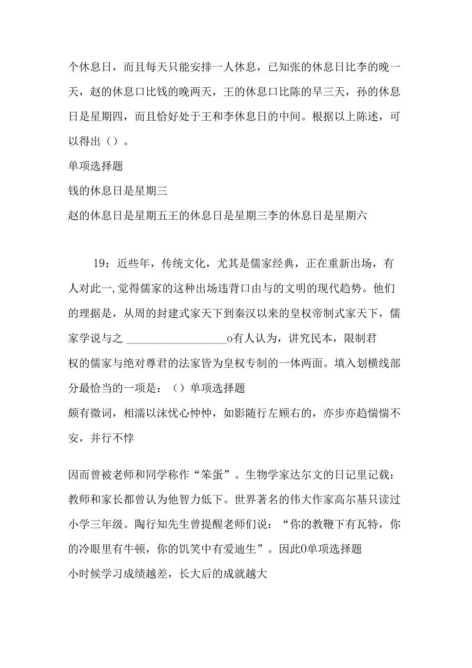 事业单位招聘考试复习资料-上高2019年事业编招聘考试真题及答案解析【最新版】.docx_第1页