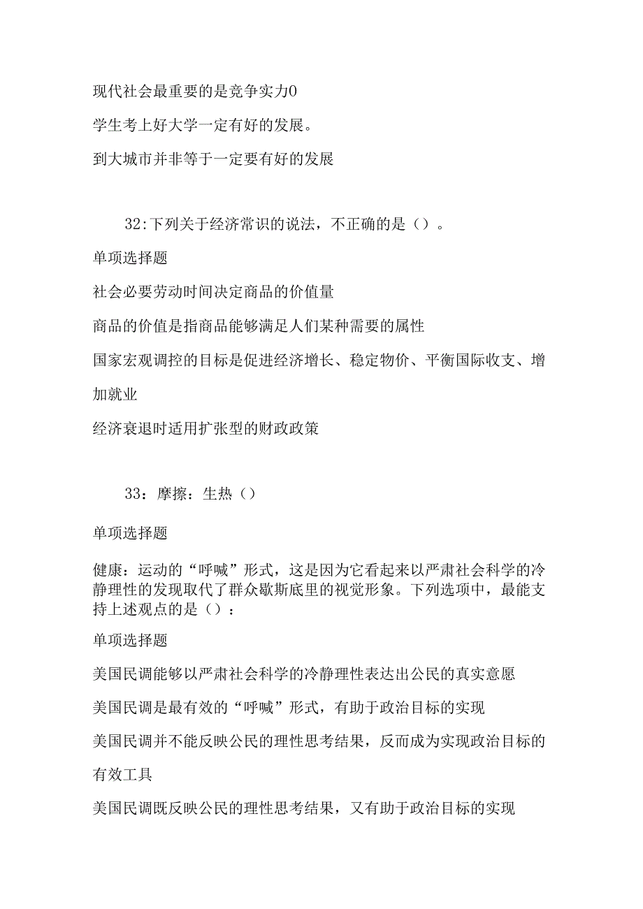 事业单位招聘考试复习资料-上高2019年事业编招聘考试真题及答案解析【最新版】.docx_第3页