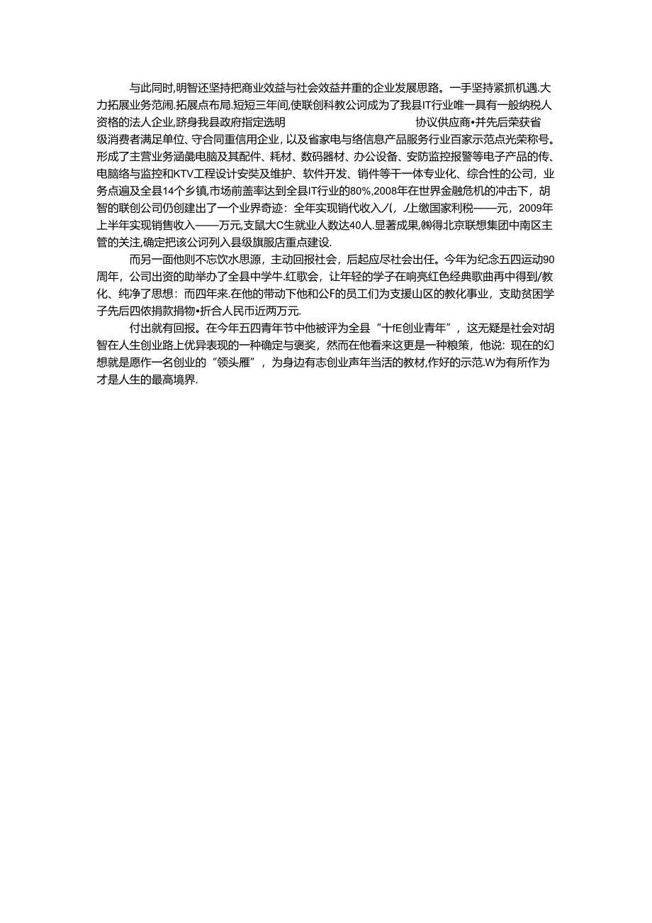 “十佳创业青年”事迹材料.docx_第3页