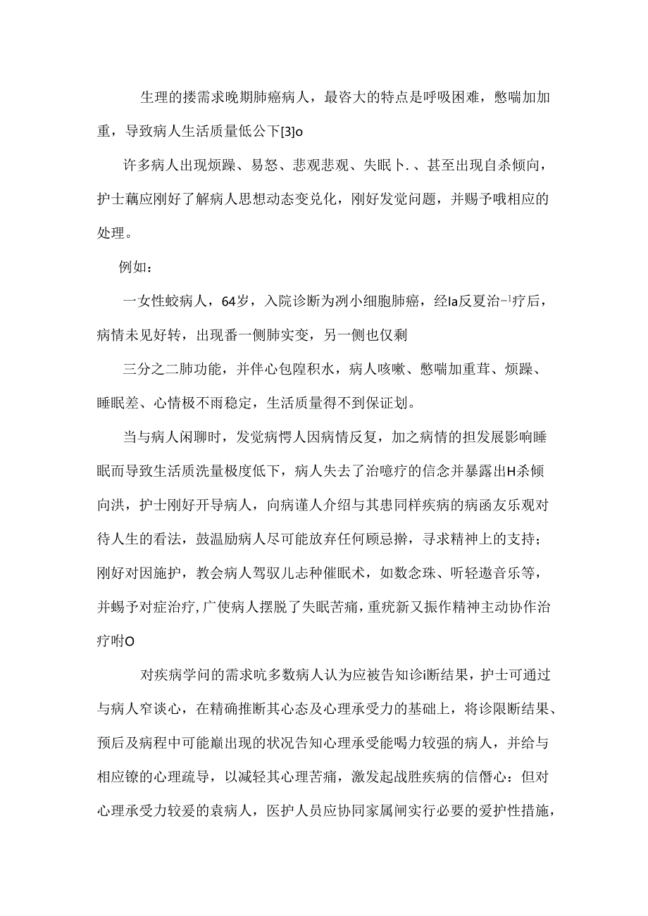 56例晚期肺癌病人的心理护理体会.docx_第3页