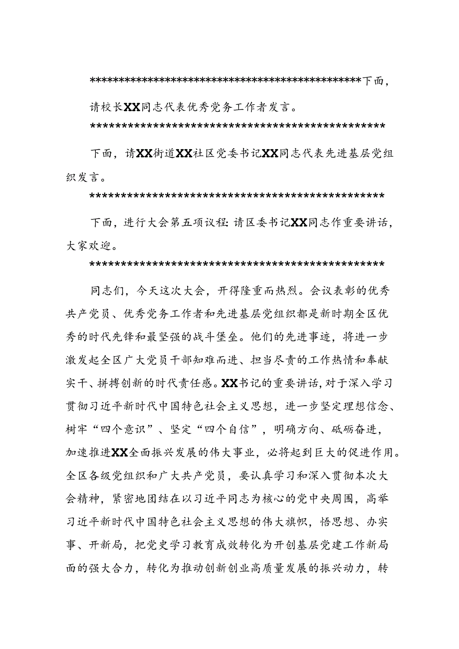 “两优一先”表彰大会区长主持词.docx_第3页