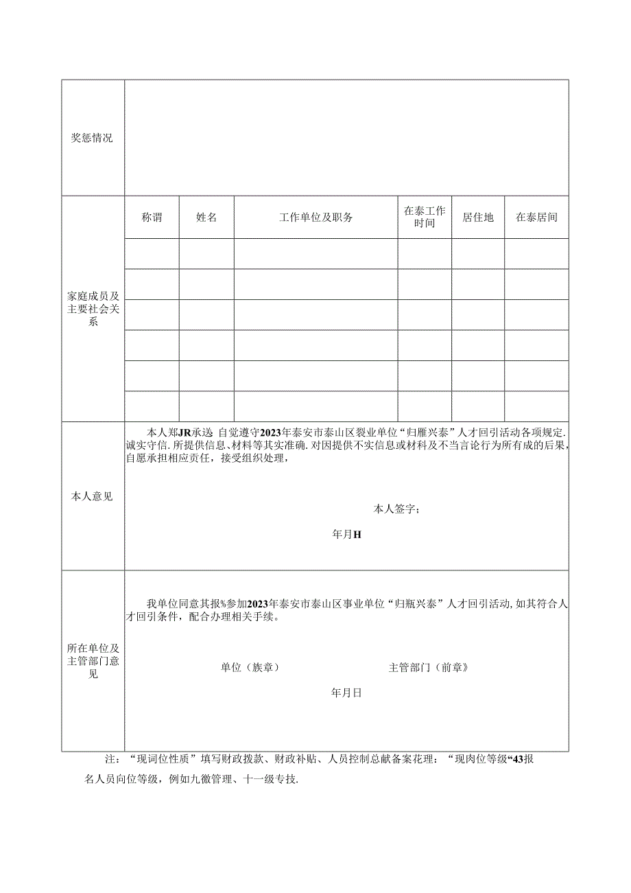 2023年泰安市泰山区事业单位“归雁兴泰”人才回引活动报名表.docx_第3页