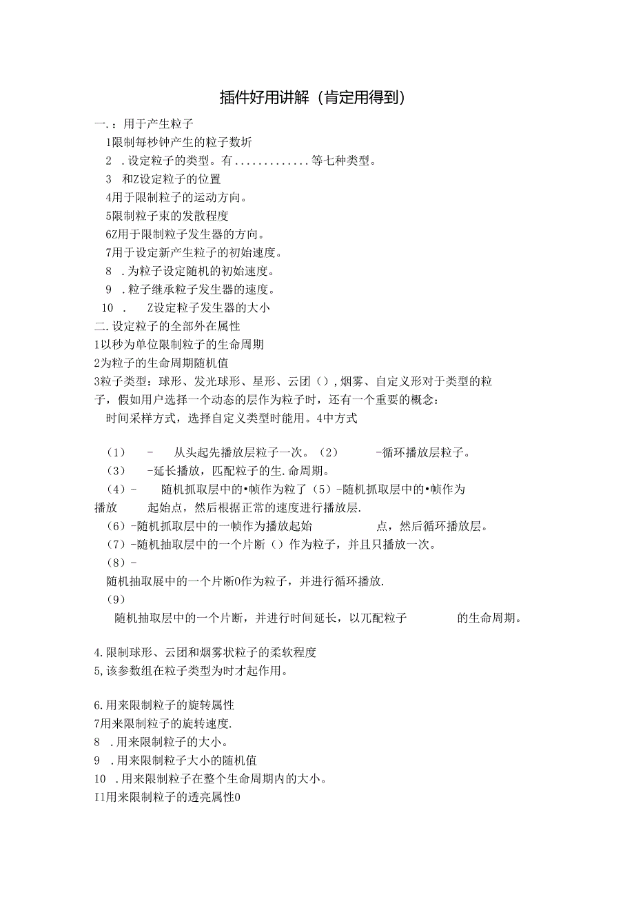 AEparticular插件实用讲解.docx_第1页