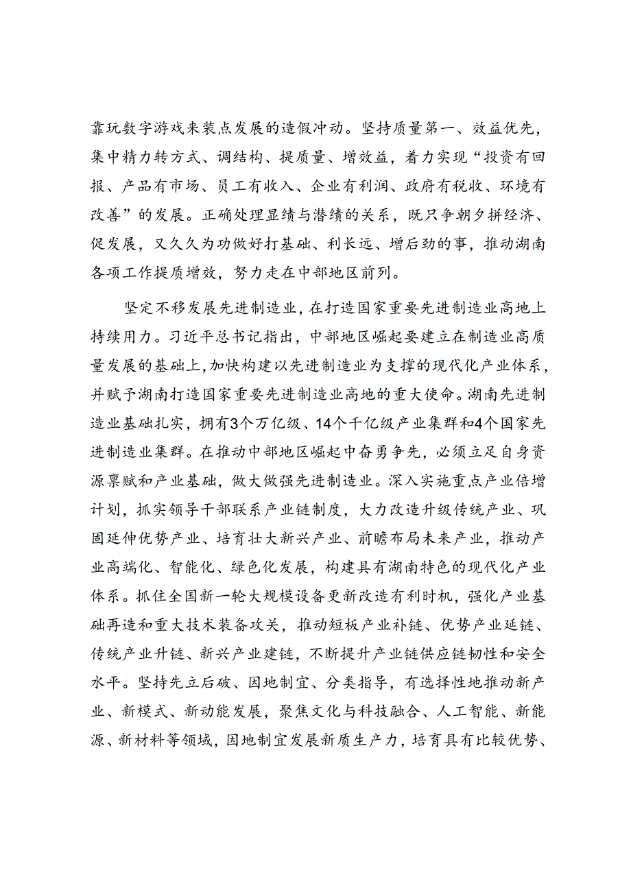 学习时报：坚定不移在推动中部地区崛起中奋勇争先.docx_第2页