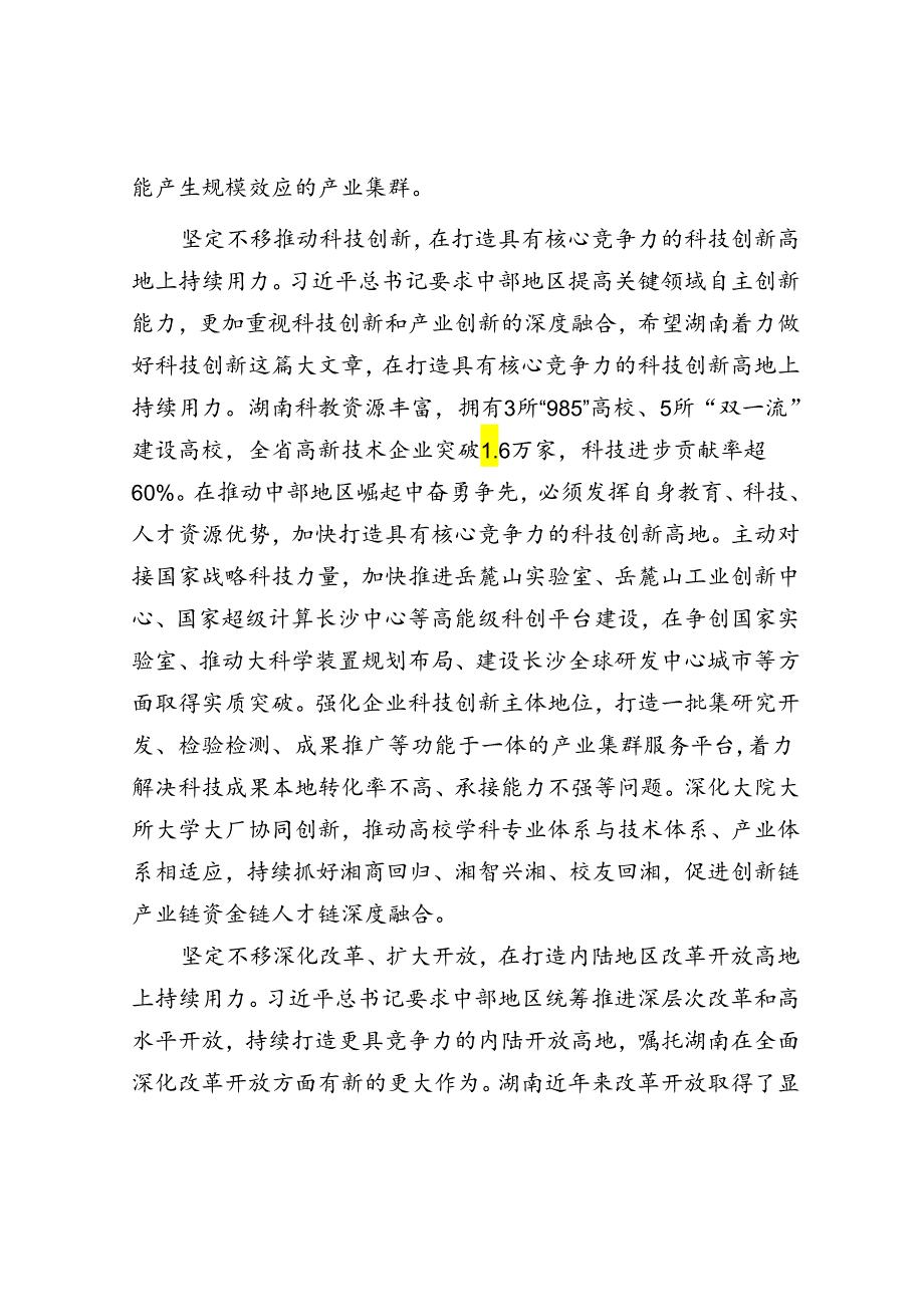 学习时报：坚定不移在推动中部地区崛起中奋勇争先.docx_第3页