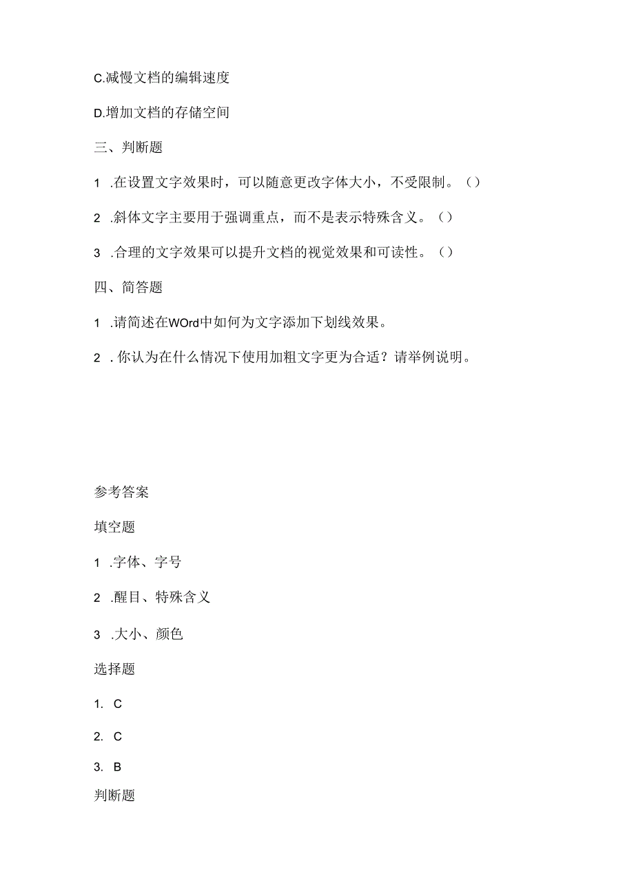 人教版（2015）信息技术四年级上册《文字效果显创意》课堂练习及课文知识点.docx_第2页