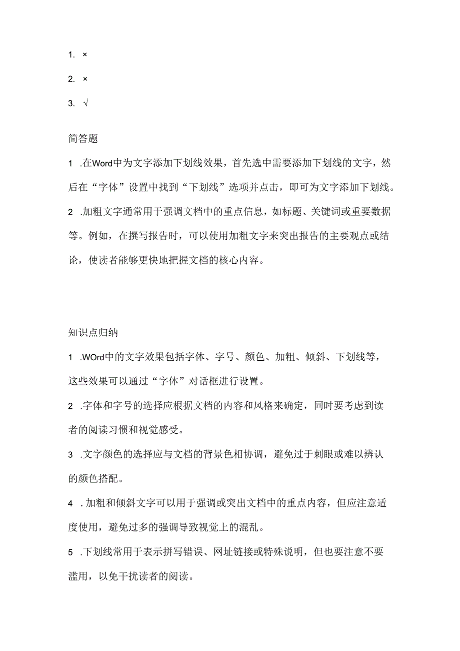 人教版（2015）信息技术四年级上册《文字效果显创意》课堂练习及课文知识点.docx_第3页