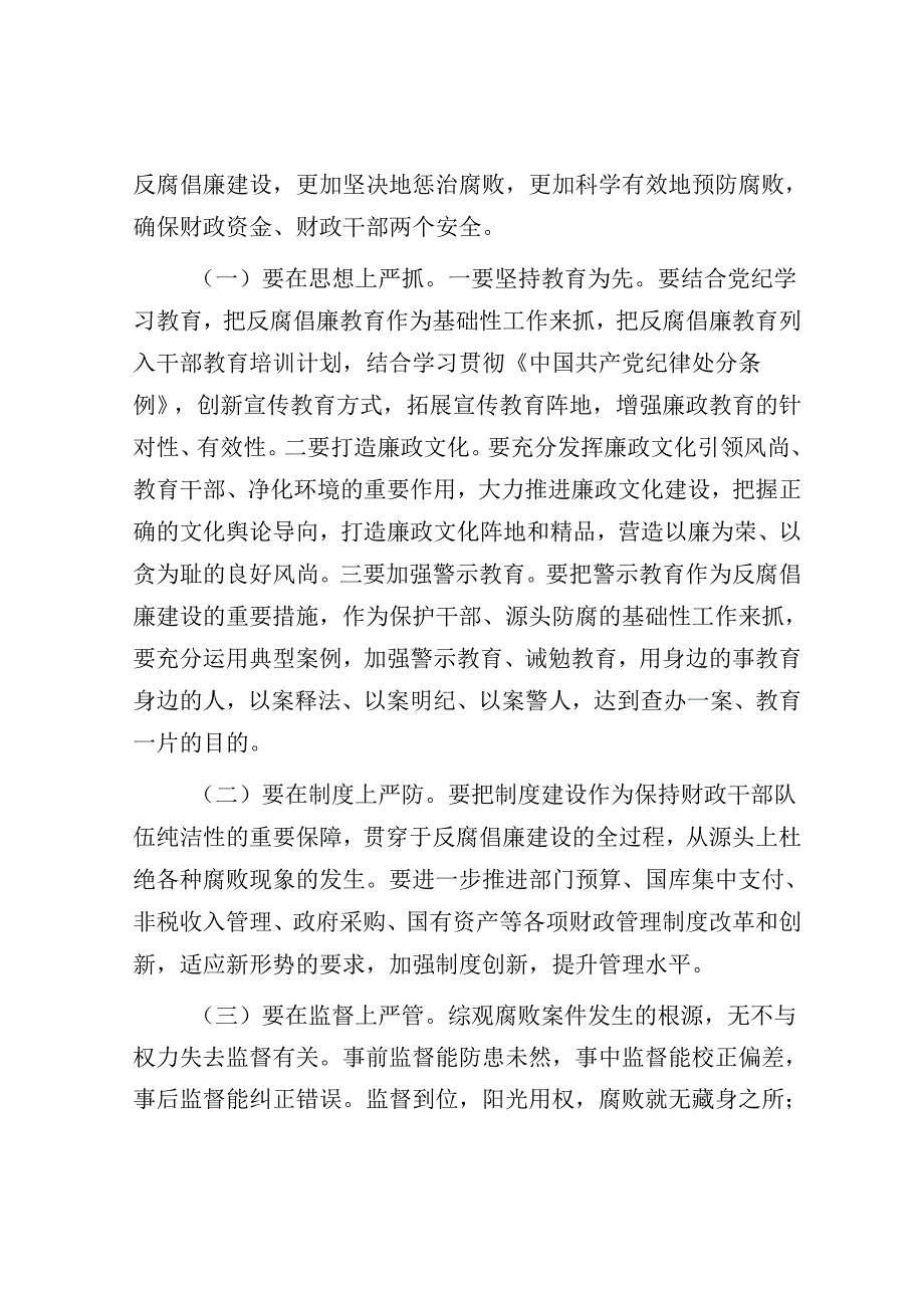 在财政系统党风廉政建设工作会议上的讲话发言.docx_第2页