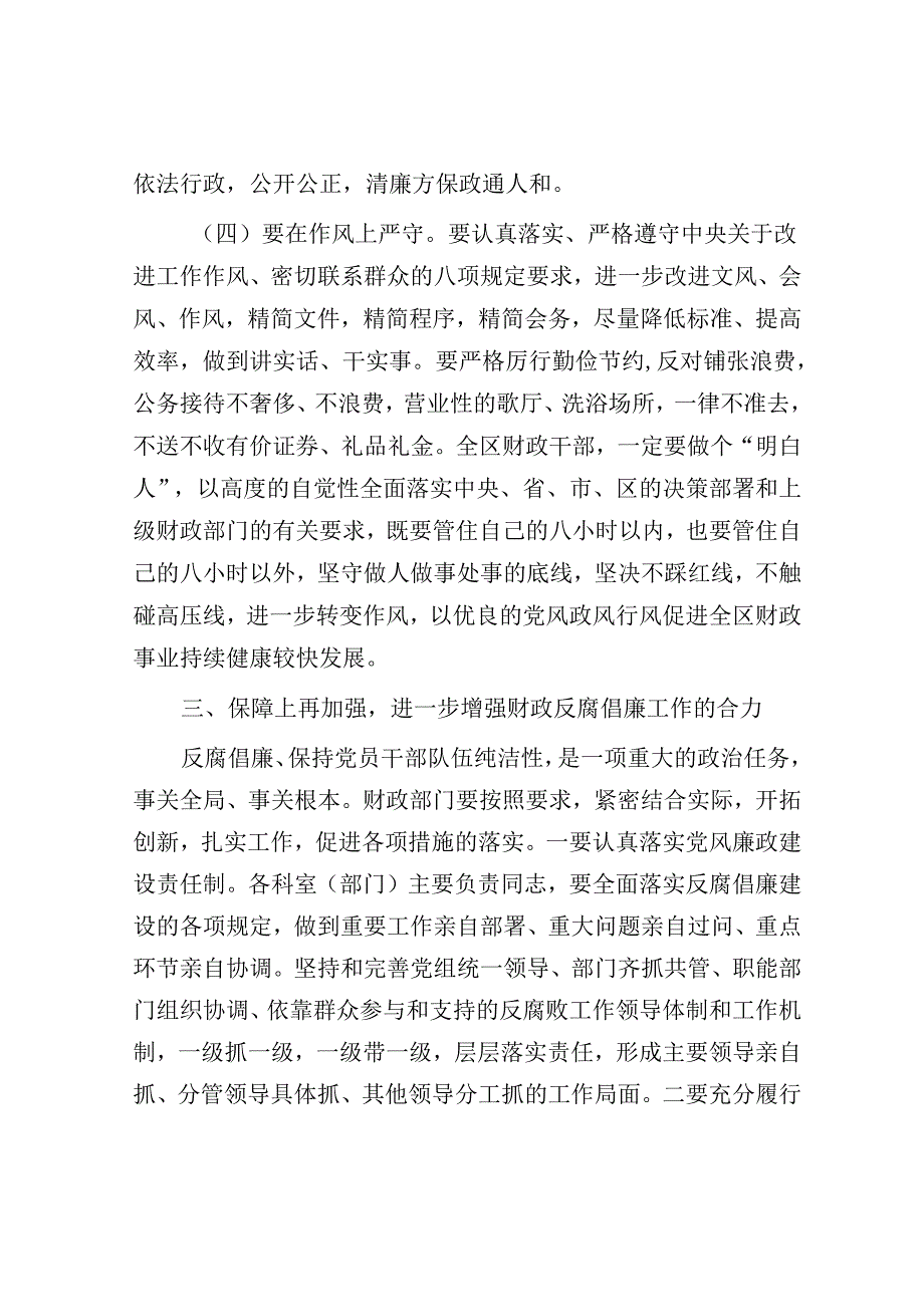 在财政系统党风廉政建设工作会议上的讲话发言.docx_第3页