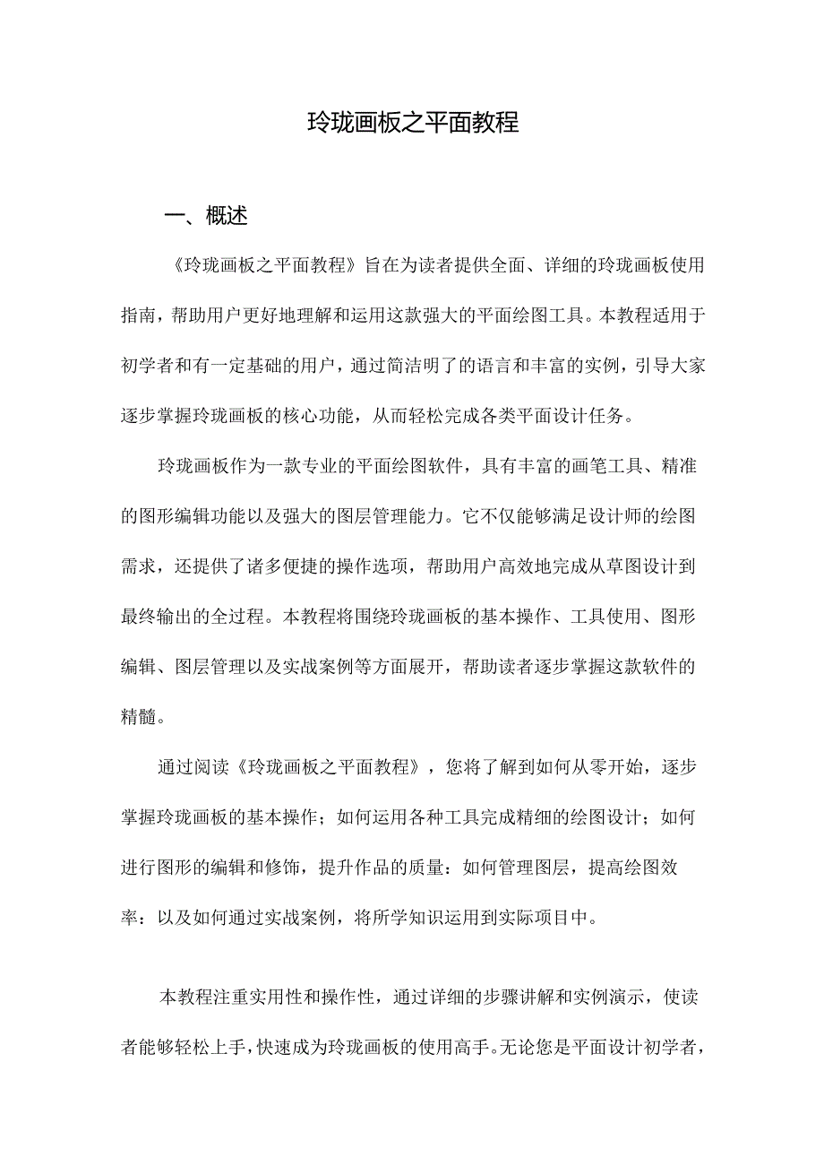 玲珑画板之平面教程.docx_第1页