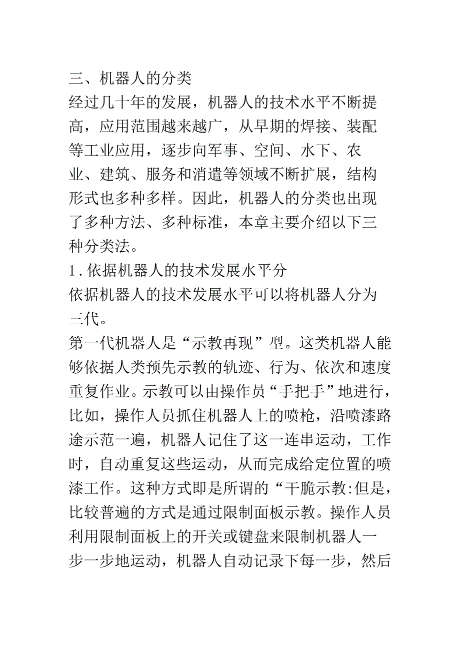 robots设计Word-文档.docx_第1页