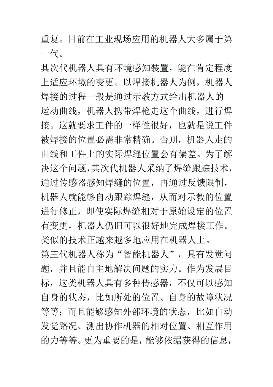 robots设计Word-文档.docx_第2页