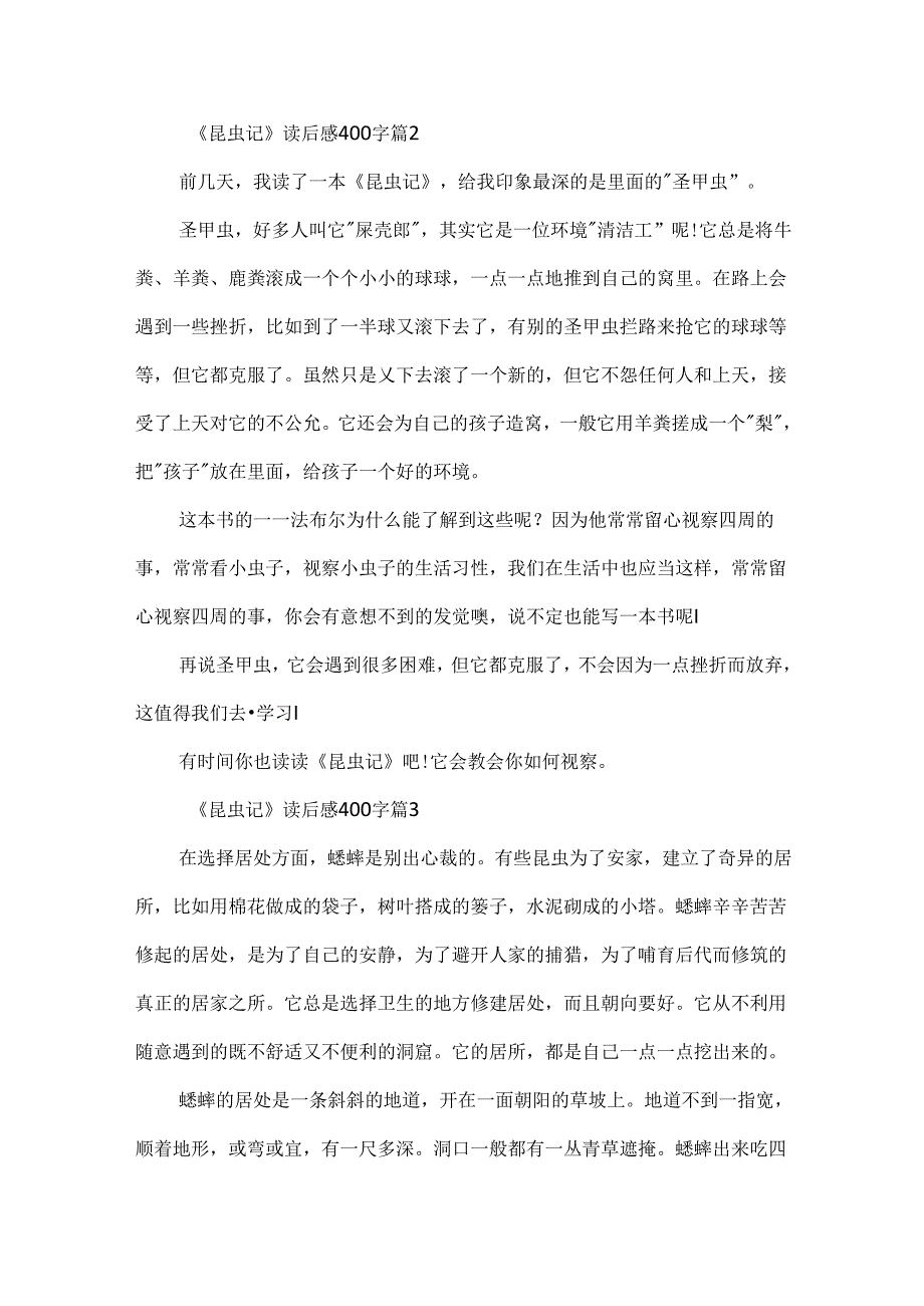 《昆虫记》读后感400字12篇.docx_第2页