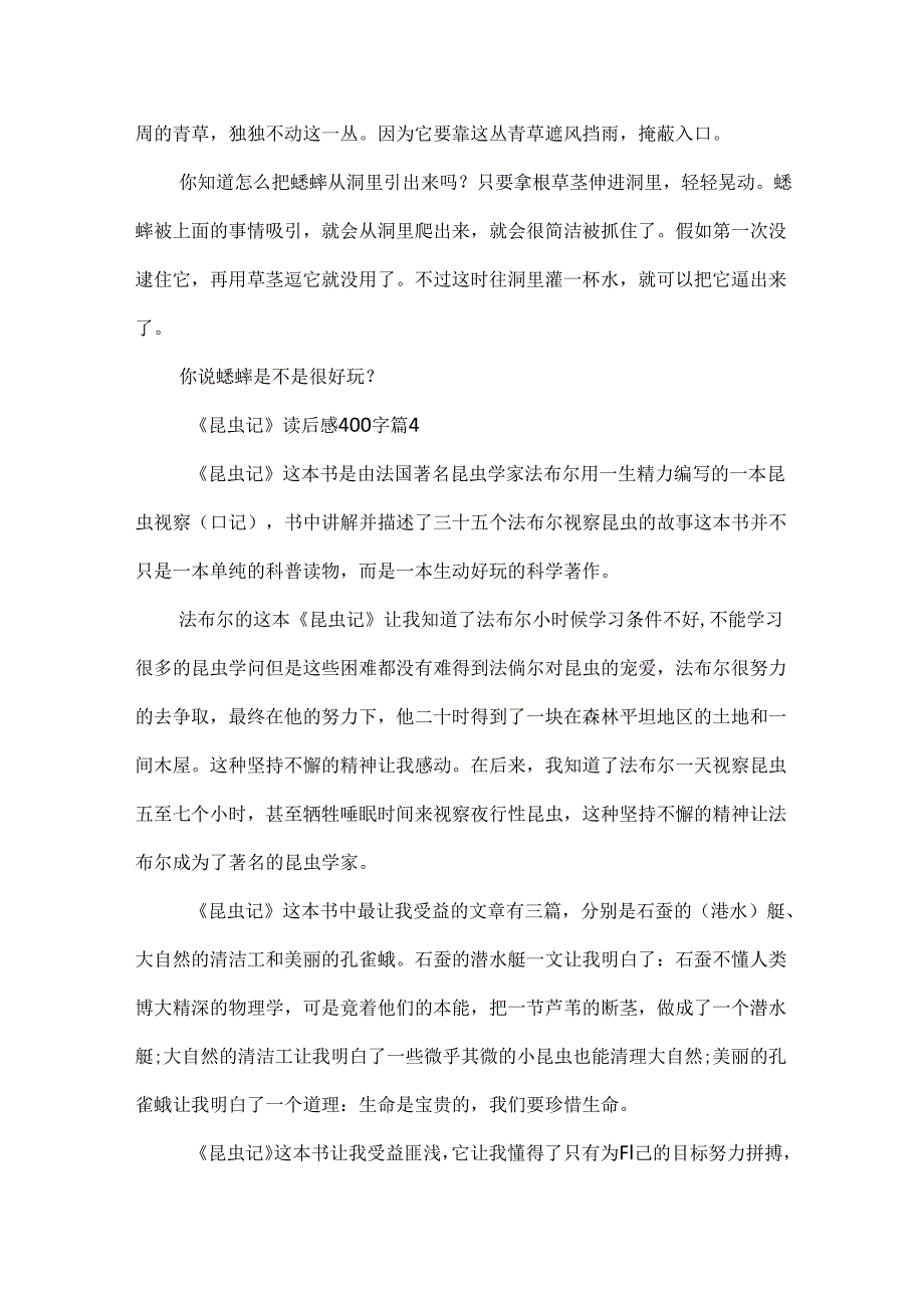 《昆虫记》读后感400字12篇.docx_第3页